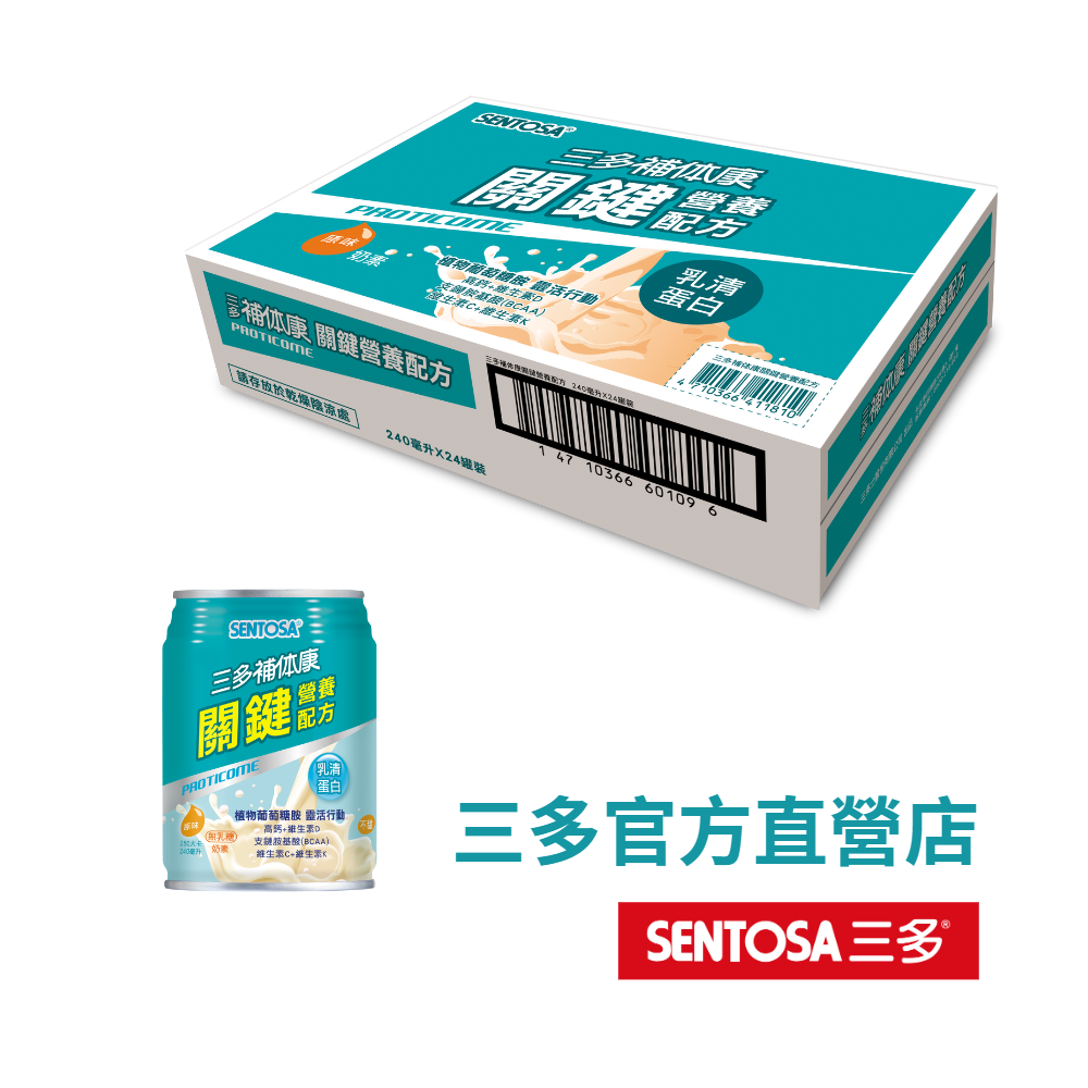 【三多官方直營 有保障】三多補体康關鍵營養配方｜靈活行動力｜健走運動族、行動不順｜24罐/箱
