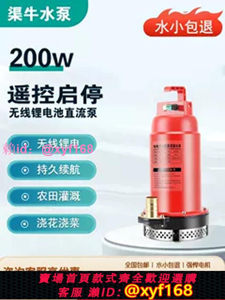 無線遙控充電式抽水泵灌溉潛水泵電動農用澆菜鋰電池抽水機大功率