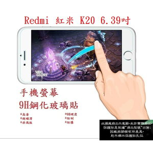 【9H玻璃】Xiaomi 小米9T/K20 6.39吋 9H非滿版玻璃貼 硬度強化 鋼化玻璃 疏水疏油