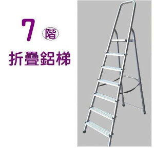 【銳冠】GF-07鋁梯 7階工作梯 扶手梯 折疊梯