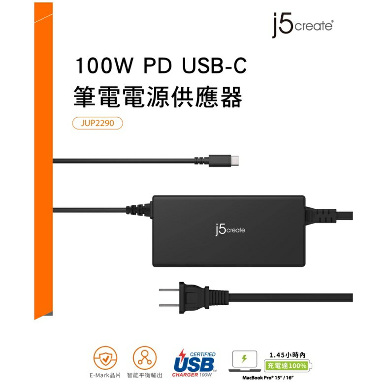 富田資訊 j5create 100W PD USB-C 筆電電源供應器 JUP2290 筆電充電器