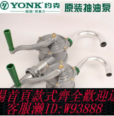 {臺灣公司貨 可打統編}正品約克鋁合金防靜電手搖加油泵手動油抽子手抽油泵油桶泵 柴油