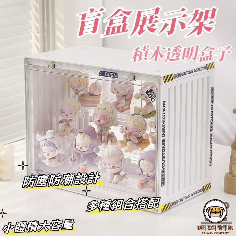 可開發票 工廠現貨 【泡泡瑪特盲盒展示架 宅配免運】亞克力手辦收納櫃 公仔積木透明盒子 家用防塵集裝箱 小戶型收納櫃 多層玩具展示櫃 特惠/全館折扣 售後保障 j547