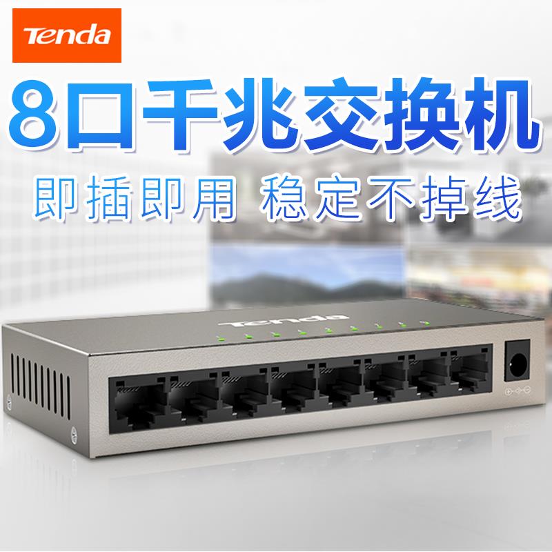 【最低價】【公司貨】騰達TEG1008M 8口鋼殼交換機千兆端口網線分線器路由器網線轉換器