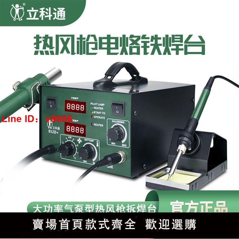 【臺灣公司 超低價】熱風槍拆焊臺氣泵型熱風焊槍二合一852D大功率焊接臺手機維修錫槍