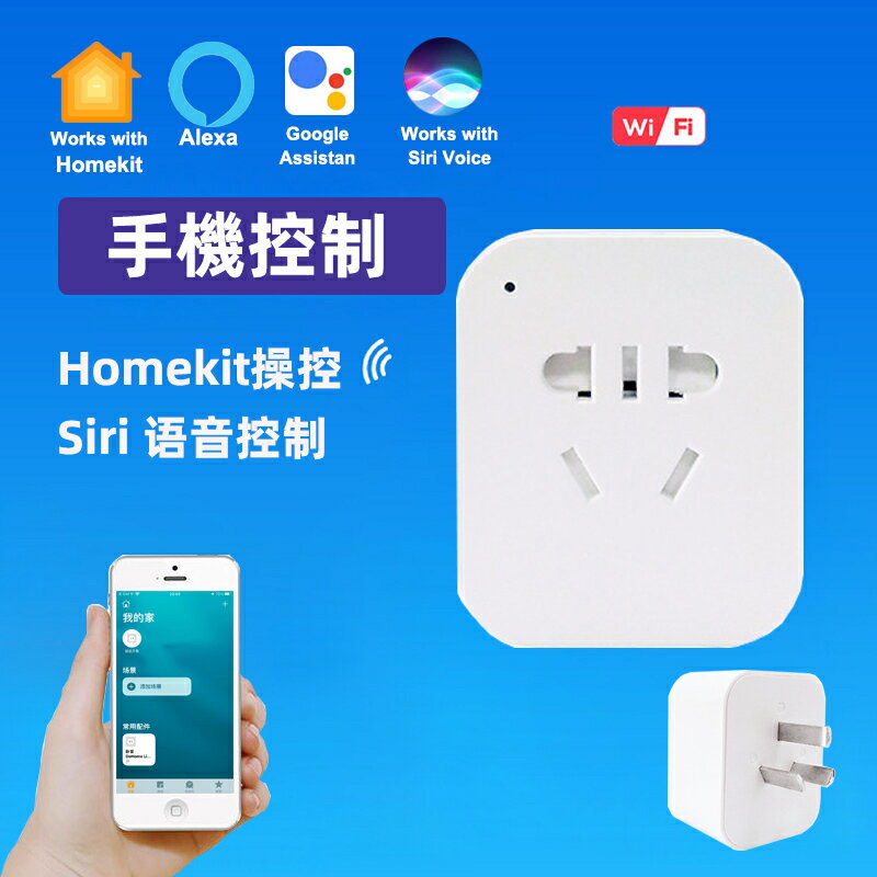 【臺灣公司 可開發票】homekit美標國標直連開關WiFi智慧插座Siri語音110V臺灣定時器10A