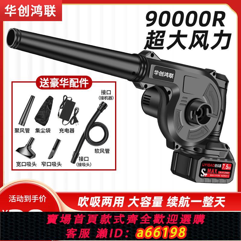 【臺灣公司 可開發票】無線鋰電鼓風機大功率充電式吹風機灰塵工業車載小型家用除塵器