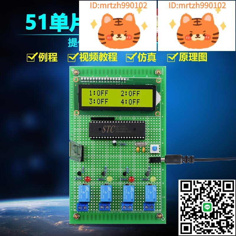 基於51單片機遙控開關多路智慧插座家電控制套件DIY電子設計-淘淘屋 可開發票