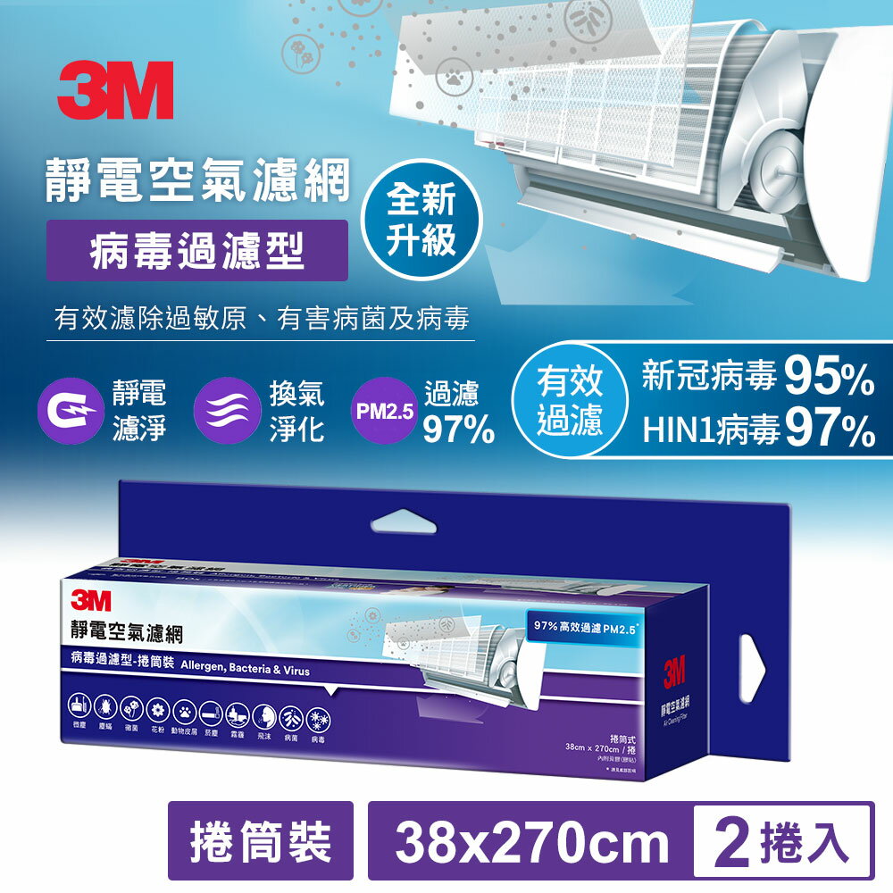 3M 專業級捲筒式靜電空氣濾網/冷氣濾網/除濕機濾網*2入  7100272005*2  ★3M 迎新送舊 ★ 0