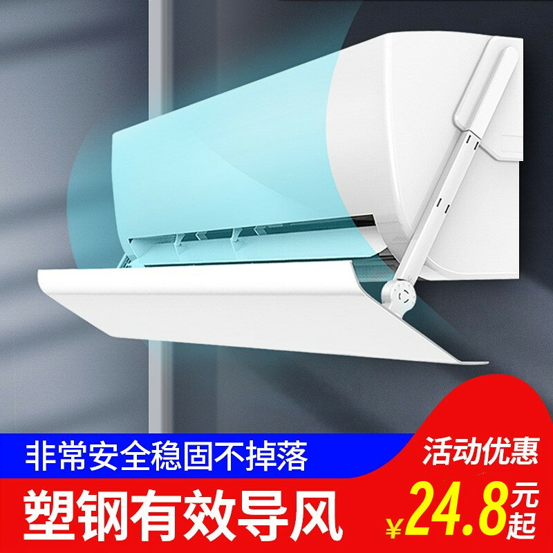 【臺灣公司 可開發票】空調擋風板遮風板防直吹冷氣風口擋板導風罩月子防風罩壁掛式通用