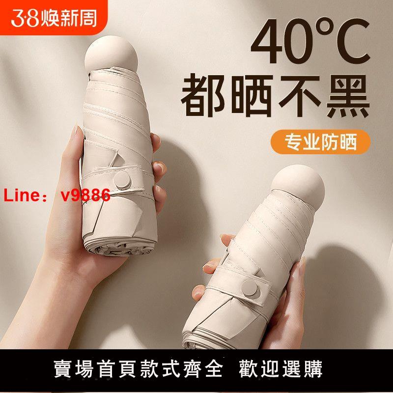 【臺灣公司 可開發票】膠囊太陽傘女晴雨兩用遮陽防曬防紫外線小巧折疊便攜五折迷你雨傘