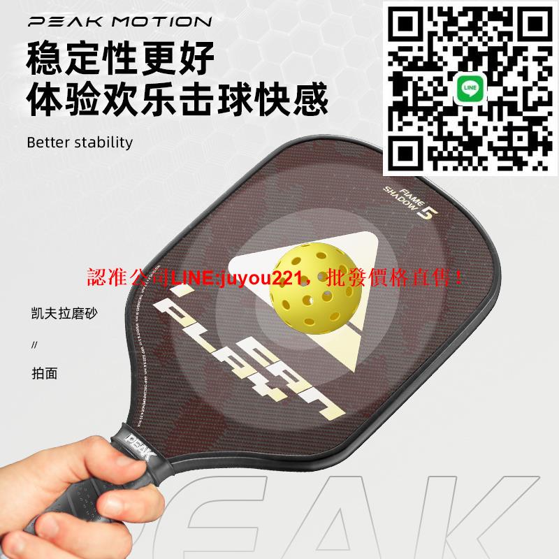 PEAK匹克球拍板套裝專業級凱夫拉碳纖維磨砂pickleball比賽訓練