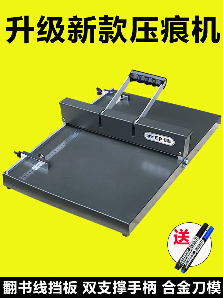 大印佳壓痕機 手動小型35/45CM A3+封面書脊線名片照片賀卡相簿壓線機 膠裝封皮壓實線 折頁機 壓印機摺痕機 小山好物嚴選