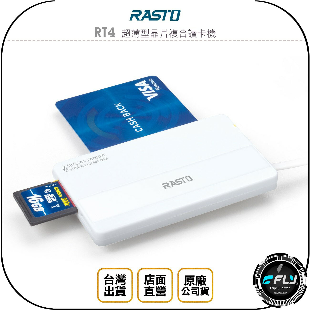 《飛翔無線3C》RASTO RT4 超薄型晶片複合讀卡機◉公司貨◉網路ATM連接◉記憶卡讀取◉電子錢包查詢