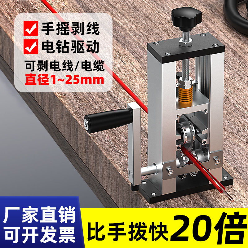 【最低價 公司貨】剝線機廢銅線家用小型手搖去皮機電纜電線扒線神器新款自動剝線器