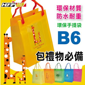 HFPWP 100個批發 B6手提袋 卡通亮彩PP環保無毒 防水 US319-100 台灣製 100個 / 箱