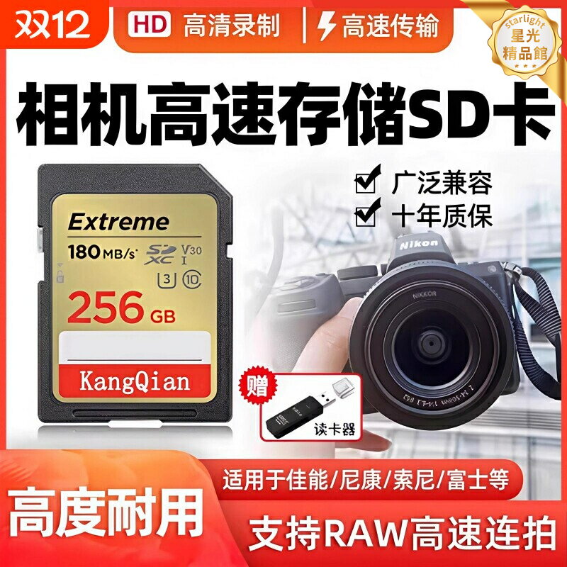 【高速連拍王】SD內存卡 相機內存卡 SD卡 TF卡 存儲卡 高速卡 大容量卡 128G/256G 高速讀寫 4K影片 適用於佳能尼康索尼單反微單