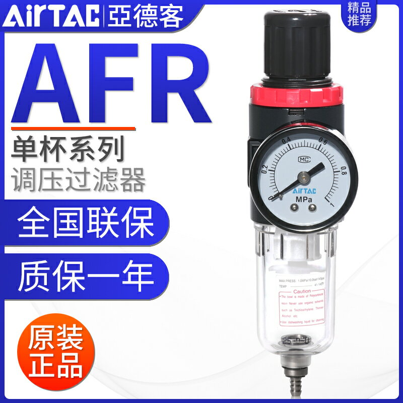 【現貨】亞德客AFR2000氣源處理器AFR1500調壓過濾器空壓機氣體油水分離器【博野五金】