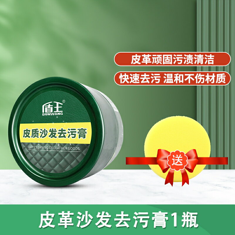 優樂悅~皮革清潔劑去汙膏皮質沙發保養小車真皮椅擦皮具包包皮衣清洗神器