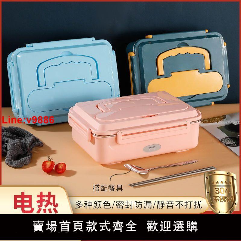 【臺灣公司 超低價】電熱飯盒304內膽車載家用辦公12V-24V通用插電保溫免注水帶飯神器