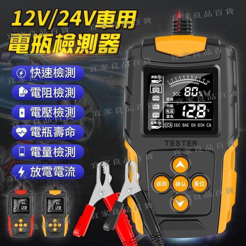 【宜家良品百貨】12V24V車用電瓶檢測器 汽車電瓶檢測儀 機車電瓶檢測儀 CAA內阻測量儀 汽車電瓶分析