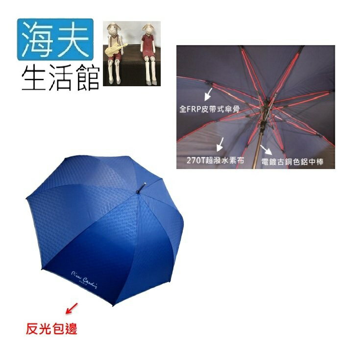 【海夫生活館】皮爾卡登 紳士防風 高爾夫球直傘 超大傘面 強力抗風 雨傘