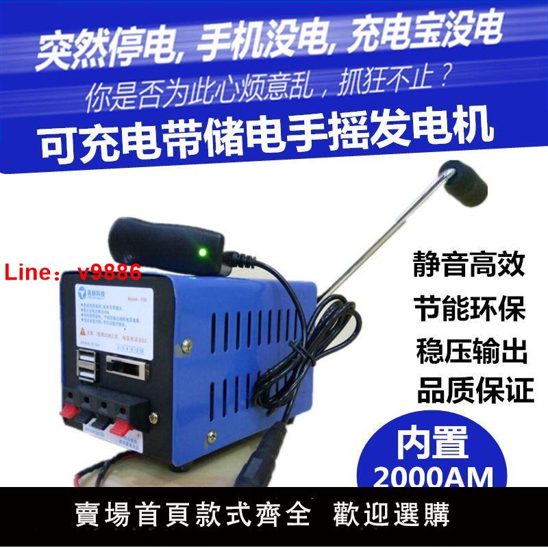 【臺灣公司保固】手搖發電機直流大功率儲電充手機停電應急便攜小型家用發電機DIY