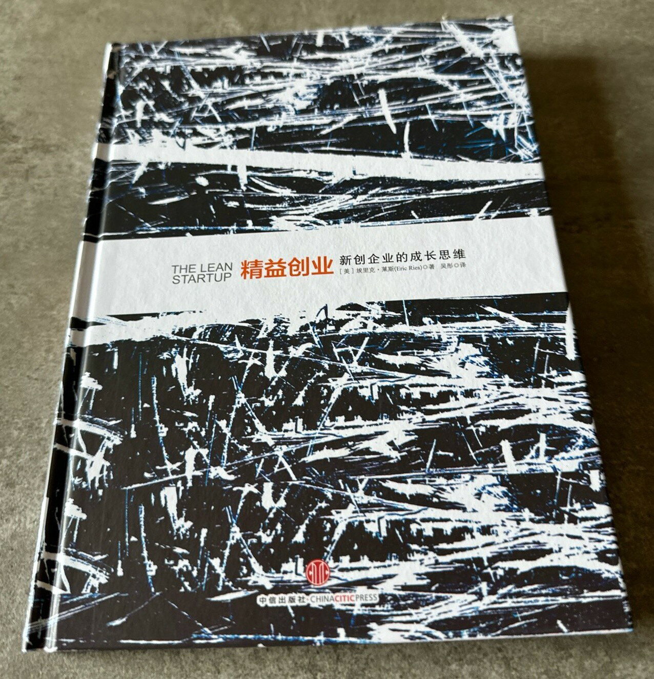 精益創業 新創企業成長思維 埃裡克萊斯 Eric Ries 創業必讀 台灣商管書籍【Snowbelle優選】