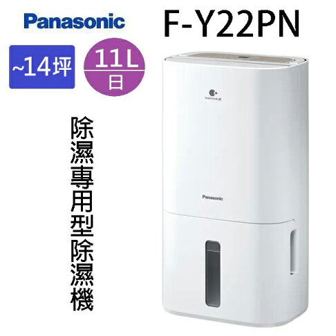 Panasonic 國際 F-Y22PN 除濕機(可退貨物稅) 0