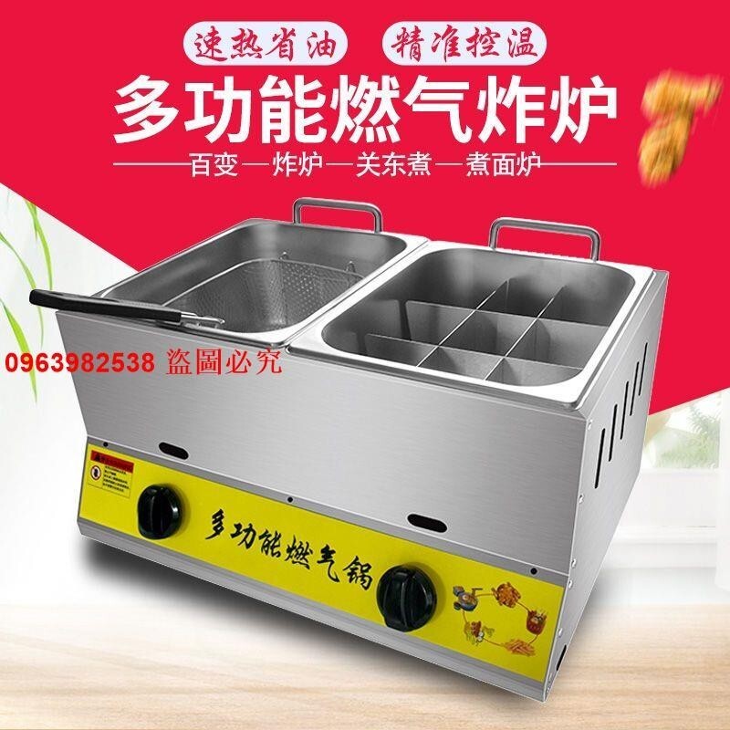 油炸鍋煤氣液化氣關東煮機器煮麵串串香擺攤炸雞薯條商用大容量厚