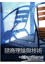 諮商理論與技術(邱)