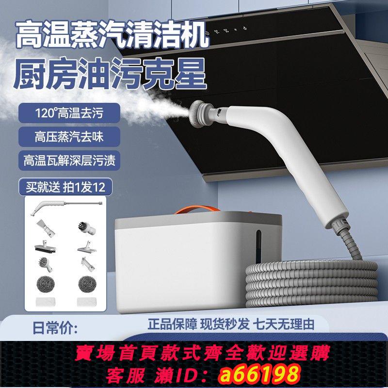 【臺灣公司 可開發票】晶思達蒸汽清潔機家用廚房油煙機空調高溫高壓衛生間家電清