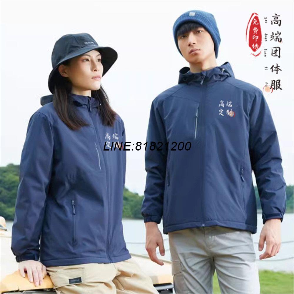 公司貨 免運/開發票 沖鋒衣工作服定製戶外企業防風防水團體定製秋冬 快速出貨 支援訂製 工作服 公司團體服裝 公司LOGO服 供桌外套 粉絲服 活動服