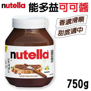 Nutella 能多益 榛果可可醬 巧克力醬 吐司抹醬 750g 【揪鮮級】