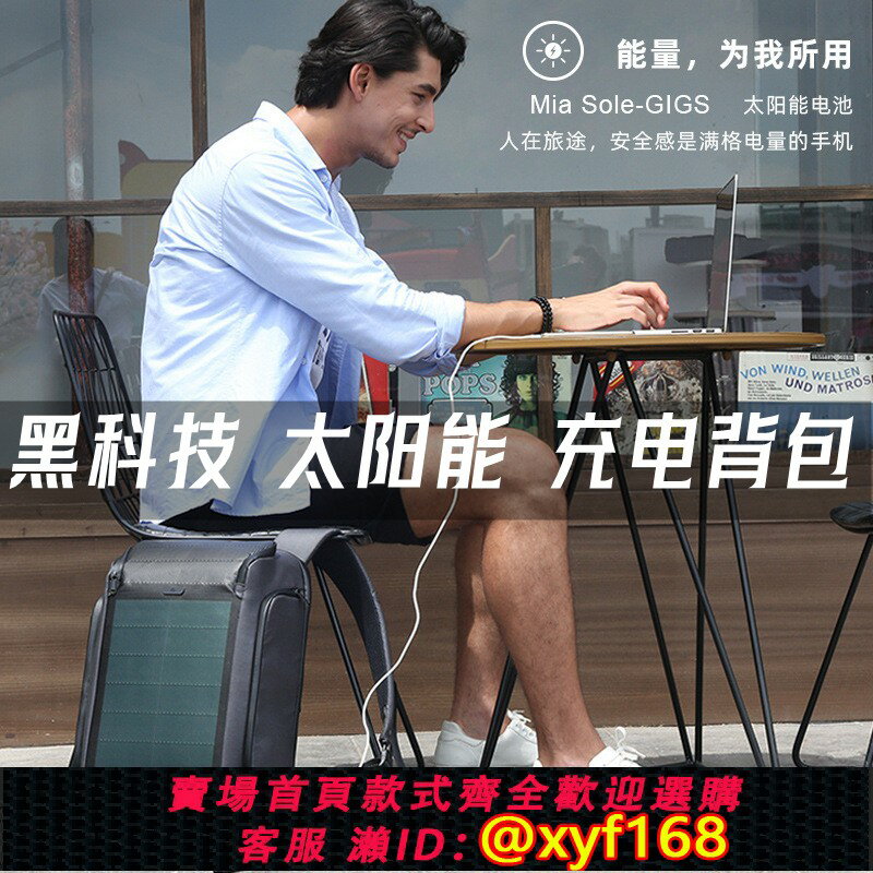 {保固一年 可打統編}黑科技書包防水男士商務揹包雙肩筆記本電腦包防盜太陽能充電usb