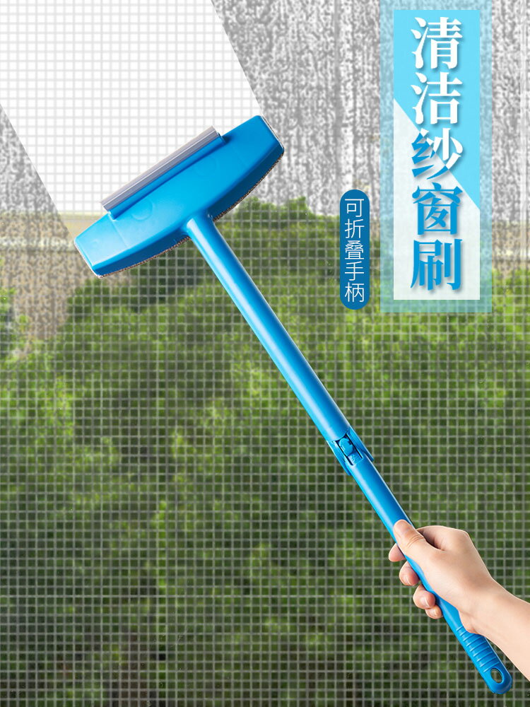 紗窗刷雙面擦免拆洗紗窗清洗神器擦窗器窗戶玻璃長柄清潔刷子家用