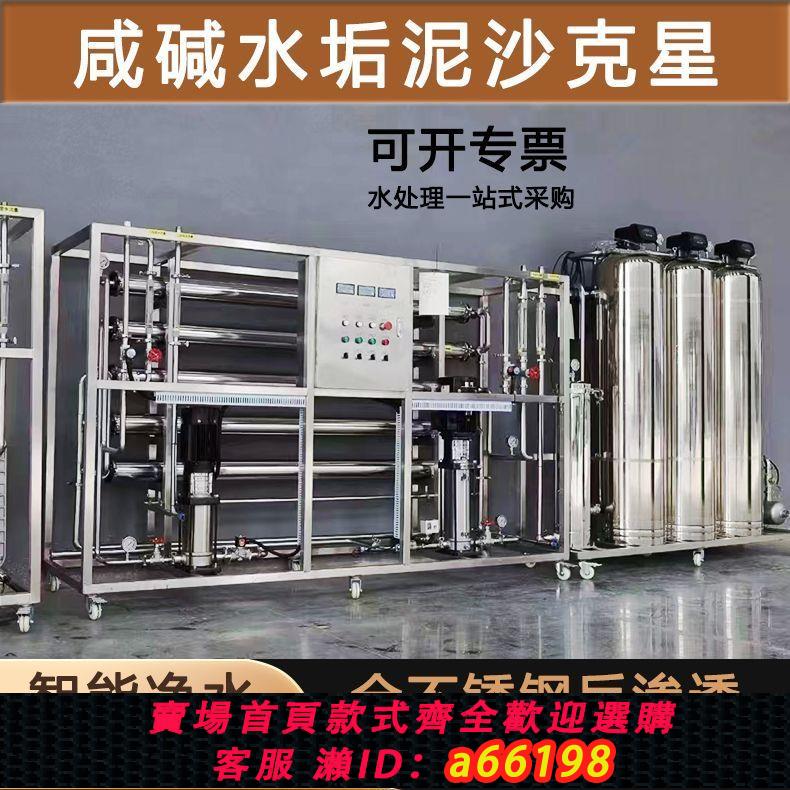 【臺灣公司 可開發票】不銹鋼凈水裝置全自動反滲透處理工業RO水處理裝置直飲水大型商用