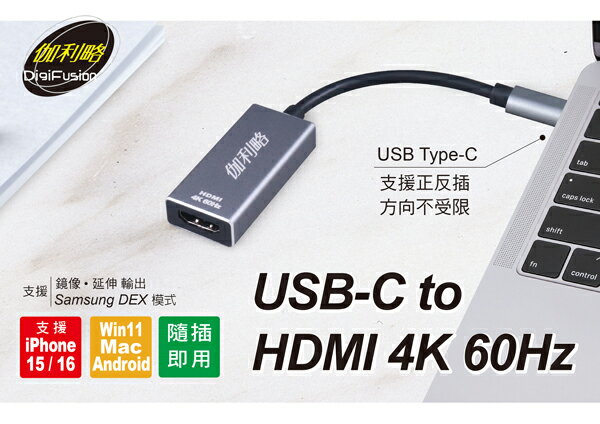 伽利略 C460HD USB-C To HDMI 4K60Hz外接顯示卡(現貨) 筆電桌機電腦外接螢幕轉接器
