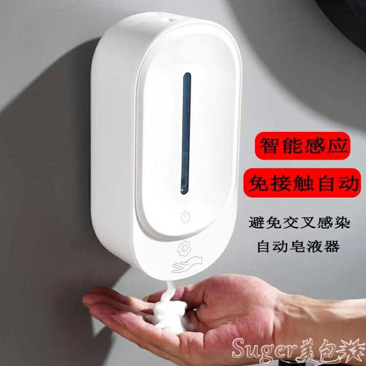 給皂機智慧感應洗手液器全自動皂液器泡沫給皂器洗手液機酒店家用壁掛式 全館免運