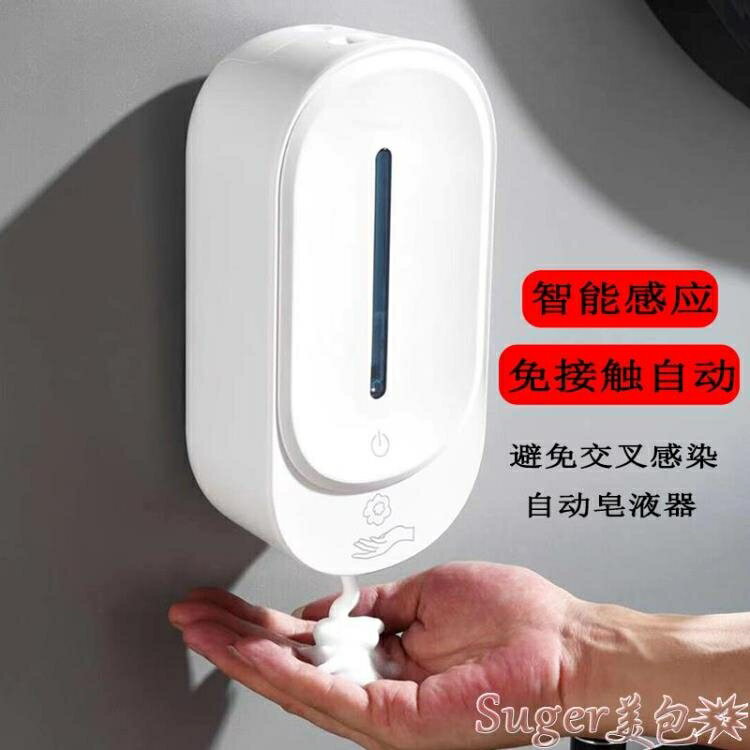 給皂機智慧感應洗手液器全自動皂液器泡沫給皂器洗手液機酒店家用壁掛式 雙11全館免運