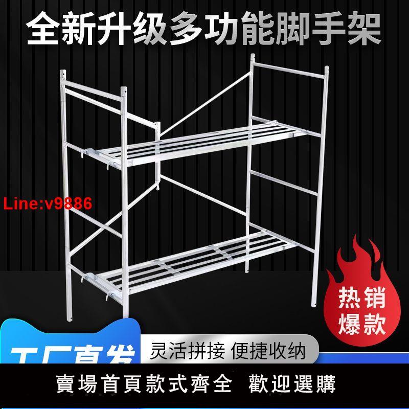 【臺灣公司 超低價】新款折疊腳手架多功能便攜式升降腳手架全套移動腳手架拼接腳手架