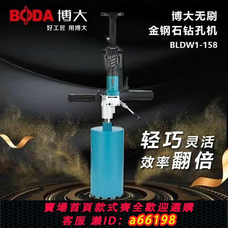 【臺灣公司 可開發票】【自動脫芯】博大158無刷水鉆機鉆孔支架空調手持大功率打孔機