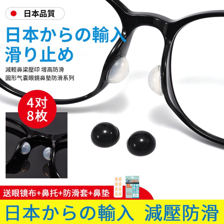 4副氣囊眼鏡鼻托貼片日本進口硅膠防滑鼻墊眼睛框拖配件鼻梁鼻貼 全館免運