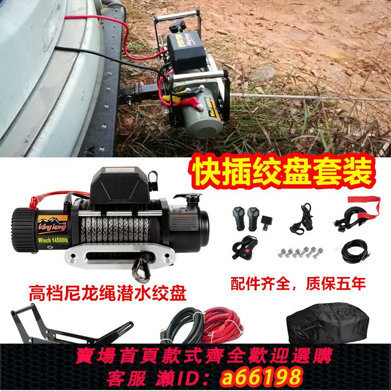 【臺灣公司 可開發票】便攜式快插絞盤越野車活動快拆支架汽車自救脫困電動12v車載拖車