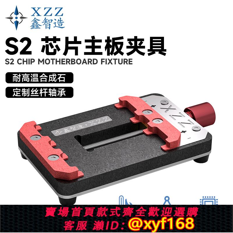 {可打統編 保固一年}鑫智造S2多功能芯片主板夾具CPU手機維修夾持IC固定卡具BGA芯片臺