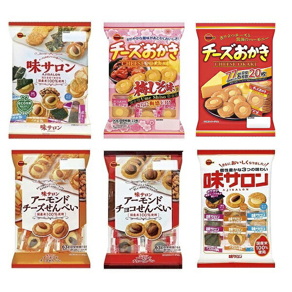 【江戶物語】Bourbon 波路夢 北日本 味沙龍 起司味/可可味/三味起司/紫蘇梅味 米果 起司塔餅 起司米果