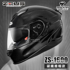 加贈藍牙耳機 ZEUS 安全帽 ZS-1600 極輕量 全碳纖維 原色 全罩帽 內藏墨片 ZS1600 耀瑪騎士機車