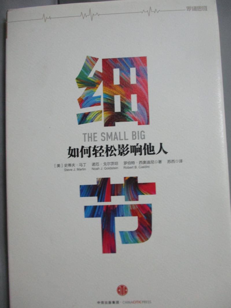 【書寶二手書T1／溝通_HFU】細節：如何輕鬆影響他人_史蒂夫·馬丁等_簡體書