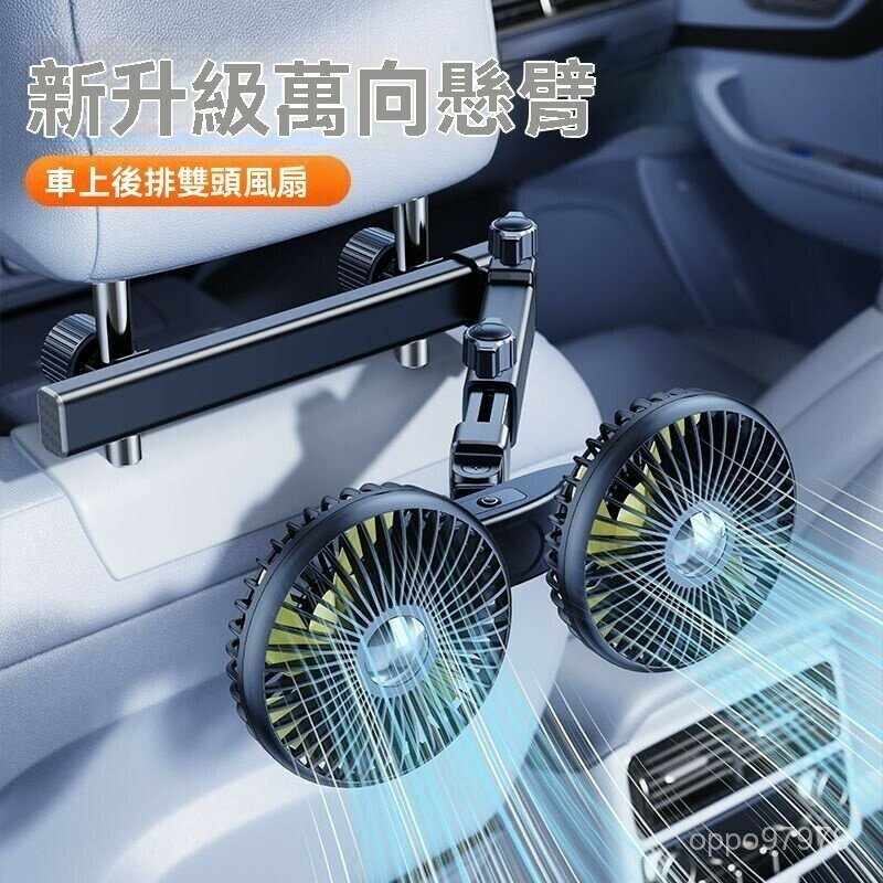 【車載風扇】 汽車雙頭風扇 車內風扇 大風量 可伸縮 360度旋轉 車載後排風扇 12V 24V 大貨車 汽車 折疊電扇