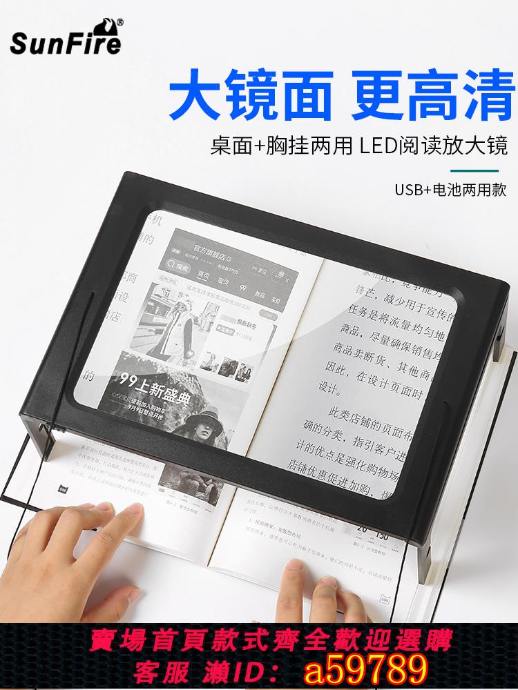【臺灣公司 可打統編】太陽火USB插電高倍3倍折疊臺式桌面掛脖A4放大鏡菲涅爾鏡片帶LED燈高畫質老人閱讀看報手機電腦擴大鏡戶外探索